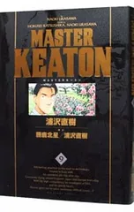 2026年最新】MASTER キートン 完全版の人気アイテム - メルカリ