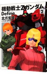 裁断済み】機動戦士Ζガンダム Define 22 - メルカリ
