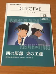 名探偵コナン 平次 新一 ポストカード