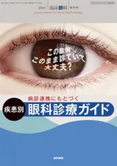 健康と医学 眼科当直医救急ガイド