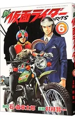 新仮面ライダーSPIRITS 6／村枝賢一のサムネイル