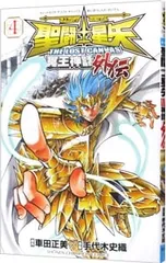 2026年最新】聖闘士星矢 冥王神話の人気アイテム - メルカリ