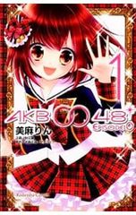 AKB0048 EPISODE0 1 / 미마 린