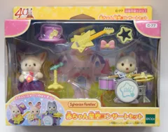 エポック社 シルバニアファミリー C-77 赤ちゃん星空コンサートセット