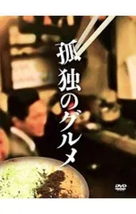 DVD／【三方背ケース付】孤独のグルメ DVD-BOX