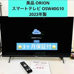 2026年最新】オリオン テレビ 40の人気アイテム - メルカリ