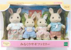 エポック社 シルバニアファミリー FS-47 みるくウサギファミリー