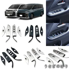 トヨタ VOXY／ノア（VOXY／Noah）22年式 90系対応 パワーウィンドウスイッチパネル カバー 光沢アクセント 内装ドレスアップ 4PC260108