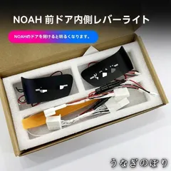 トヨタ ノア NOAH / ヴォクシー VOXY 80系 90系 ドアハンドルカップライト LED 2枚 アンビエント 室内 イルミ ドア開閉連動 差し替え式 分岐ハーネス取付 無加工 専用設計 左右セット カップ部照明 視認性向上 乗降時便利C260108