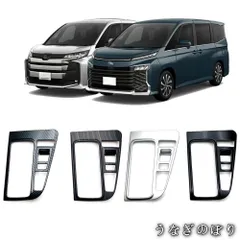 トヨタ VOXY／ノア（VOXY／Noah）22年式 90系対応 シフトフレームカバー 内装保護 高質感仕上げ 光沢アクセント 1枚セットC260108