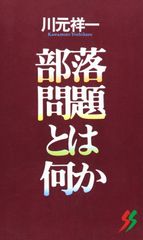 近江八幡の部落史 / 近江八幡市部落史 編纂委員会 - メルカリ
