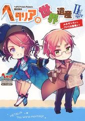 ヘタリア Axis Powers 旅の会話ブック セット - メルカリ