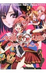AKB0048 하트형 오퍼레이션 1/서브 로터