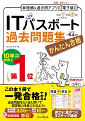 (全文PDF・単語帳&過去問アプリ)かんたん合格ITパスポート過去問題集 令和7年度秋期