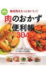 肉のおかず便利帳304レシピ