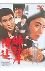 2026年最新】緋牡丹博徒DVDの人気アイテム - メルカリ