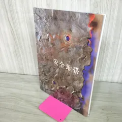 2026年最新】安全地帯 サインの人気アイテム - メルカリ