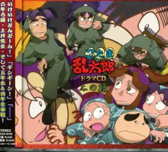 通常)忍たま乱太郎 ドラマCD 二の段 二の段