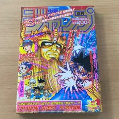 集英社　週刊少年ジャンプ　1996年(平成8年) 1号
