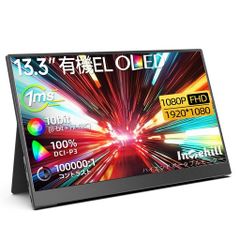 Intehillモバイルモニター有機elモニター13.3インチOLEDパネル自発光1920x108010BitDCI-P3100%高輝度ディスプレイ100000:1HDR対応ゲーミングモニターUSBType-C