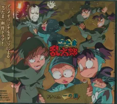 忍たま乱太郎 通常)ドラマCD 一の段 1