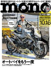 モノ・マガジン: オートバイをもう一度 (2024年10-16号) モノ・マガジン編集部