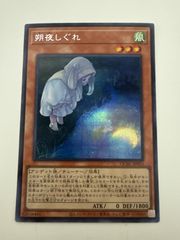 遊戯王 朔夜しぐれ 絵違い 英語 シークレット - メルカリ