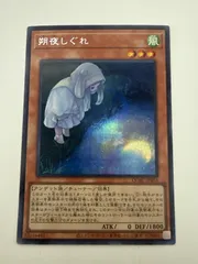 2026年最新】朔夜しぐれ 遊戯王の人気アイテム - メルカリ