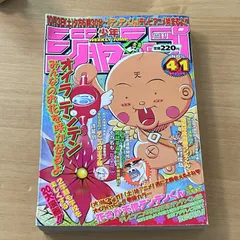 集英社　週刊少年ジャンプ　1998年(平成10年) 41号