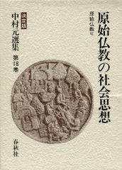 中村元全集 第13巻〜第20巻 - メルカリ