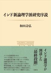 チャラカ本集 総論篇 インド伝承医学【2011年オリジナル初版本