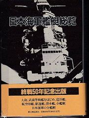 超希少】澎湃の青春 70期の記録 海軍兵学校 第70期生 七十期 - メルカリ