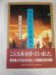 平凡社 日本歴史地名体系7 郷土歴史大辞典 福島県の地名 - メルカリ