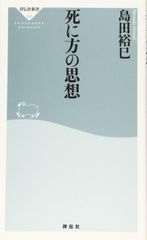 自分の死にそなえる 近藤裕 死の自己決定権 - メルカリ