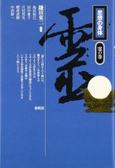 宇野邦一『土方巽 衰弱体の思想』みすず書房 - メルカリ