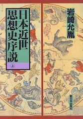 日本思想大系54 初版 【吉田松陰】月報付 函入 歴史書 日本思想大系54 初版 【吉田松陰】月報付 函入 歴史書 - メルカリ