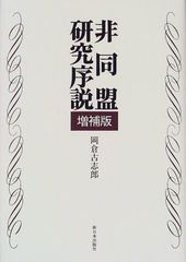 絶版 初版本【名著_貴重☆】 笠原和夫 著 「仁義なき戦い」調査・取材