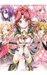 AKB0048 하트형 오퍼레이션 2/서브 로터