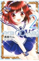 AKB0048 EPISODE0 2 / 미마 린