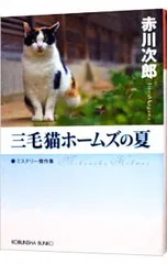 2026年最新】三毛猫ホームズの人気アイテム - メルカリ