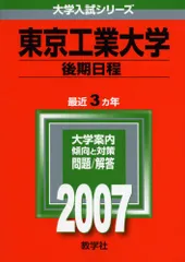2026年最新】東工大後期の人気アイテム - メルカリ