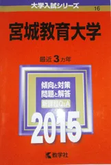 2026年最新】宮城大学 赤本の人気アイテム - メルカリ