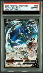 PSA10】レックウザV SR 076/067 - メルカリ