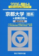 京都大学 駿台 京大 入試詳解、京大の英語・理系数学、京大数学問題集