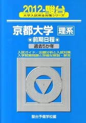 2026年最新】京都大学青本の人気アイテム - メルカリ