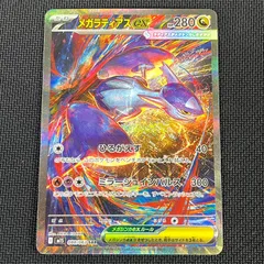 ポケカ メガラティアスex SAR 088/063 メガシンフォニア
