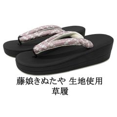 草履 菱屋謹製 カレンブロッソ カフェ草履 Lサイズ ボタニカル 型押し