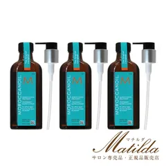 ３本セット　モロッカンオイル オイルトリートメント ノーマル 100ml×3本（ポンプ付き）【MOROCCAN OIL】ポストイン不可のサムネイル