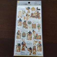 ｢新品未開封品｣大人の図鑑シール 古代エジプト編 完売商品