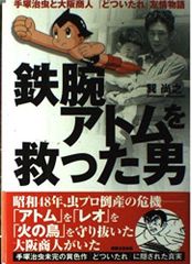 絶版】 鉄腕アトム ZZZ総統の巻 赤いネコの巻 - メルカリ